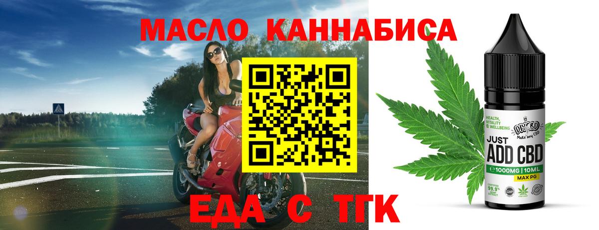 Еда ТГК марихуана  Вход с VPN  Дюртюли 
