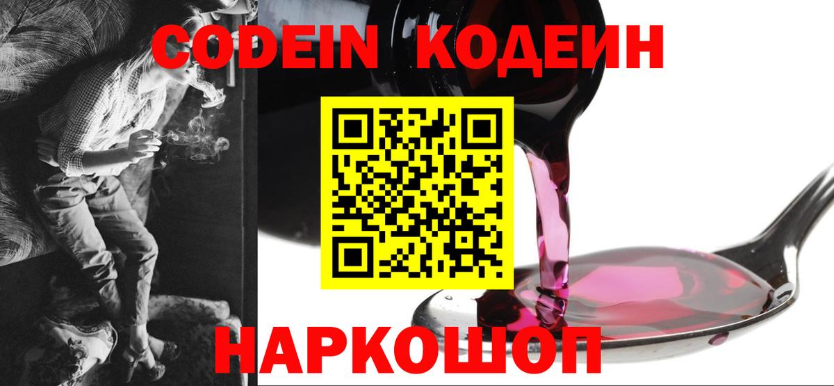 Кодеин Purple Drank  Кодеин напиток Lean (лин)  Вход с VPN  Дюртюли 