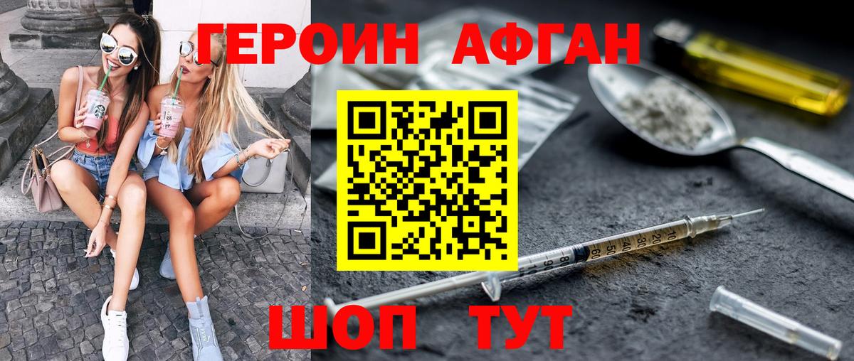 Героин Heroin Дюртюли